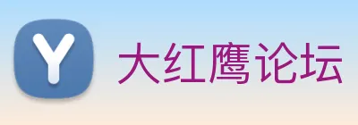 大红鹰论坛 Logo
